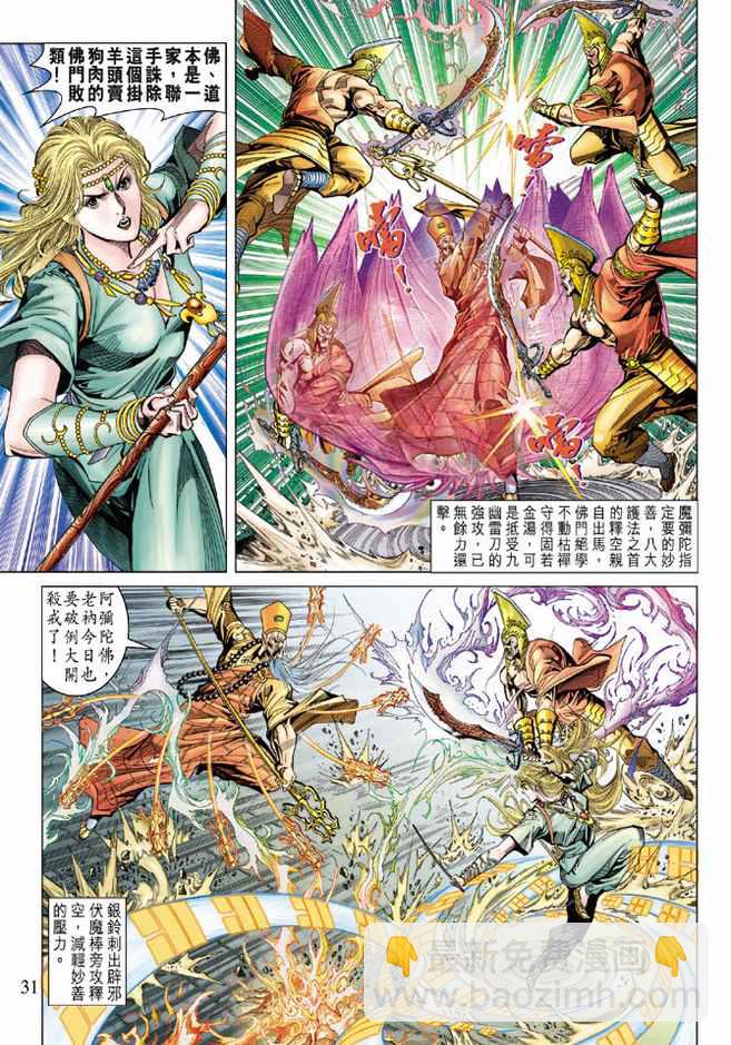 《天子传奇5》第97话 第31页