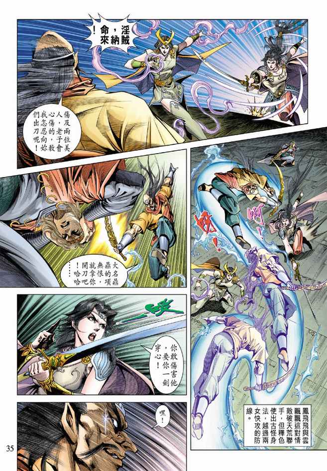 《天子传奇5》第97话 第35页