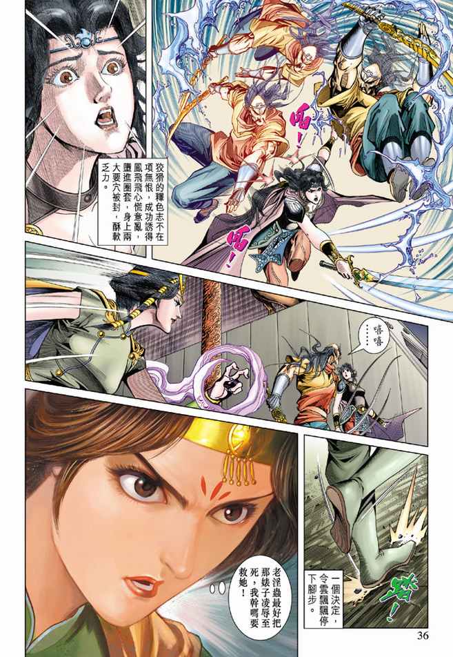 《天子传奇5》第97话 第36页