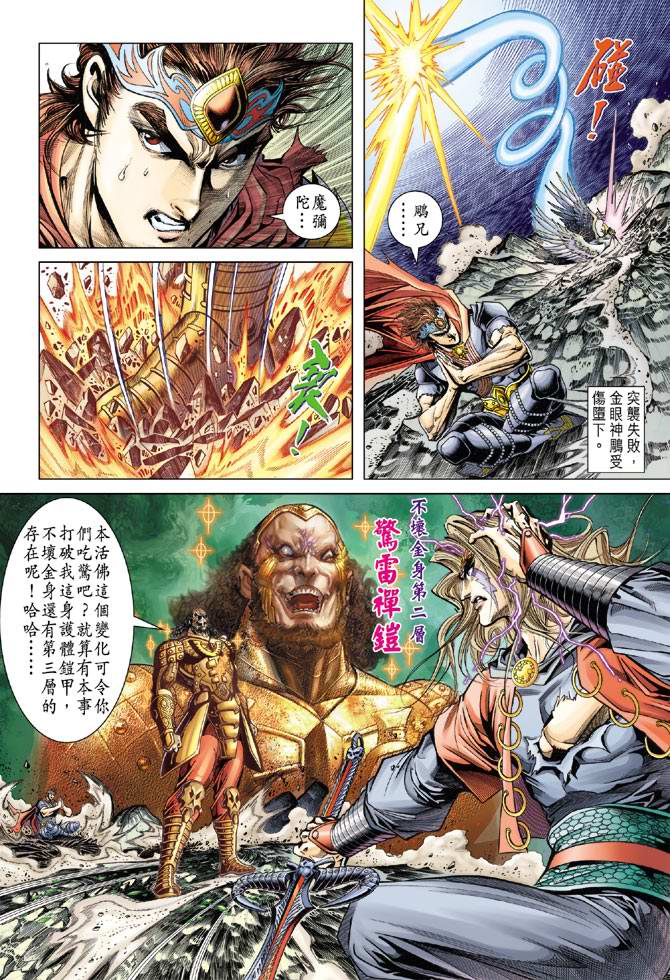 《天子传奇5》第103话 第10页