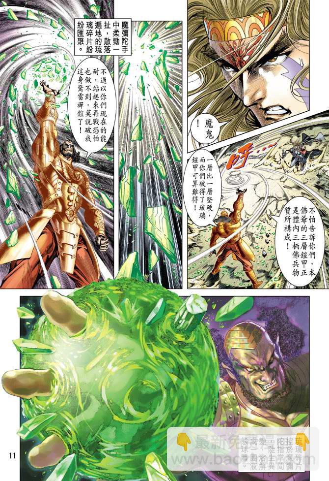 《天子传奇5》第103话 第11页