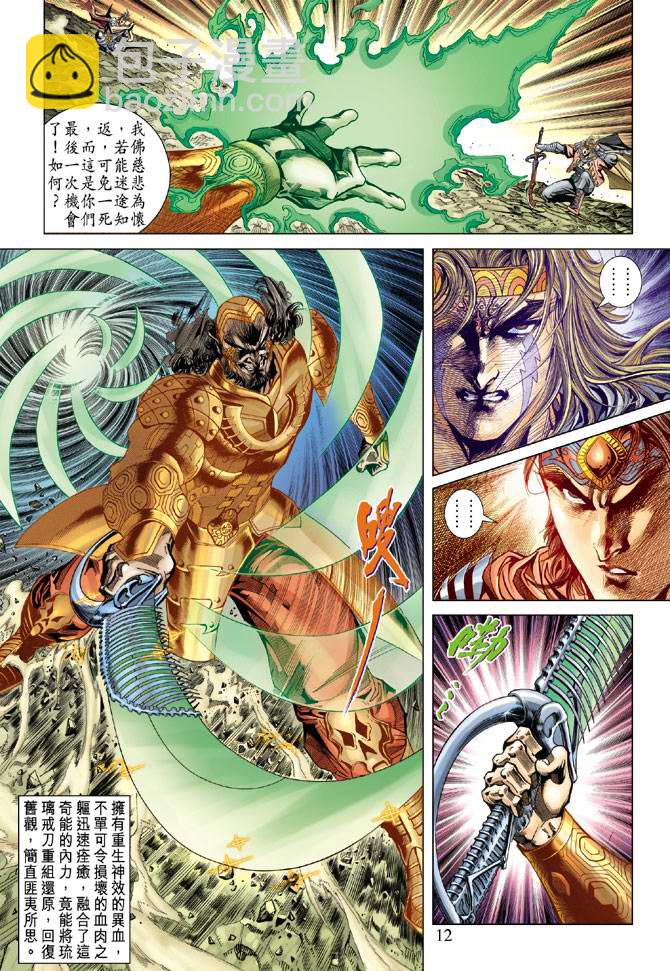 《天子传奇5》第103话 第12页
