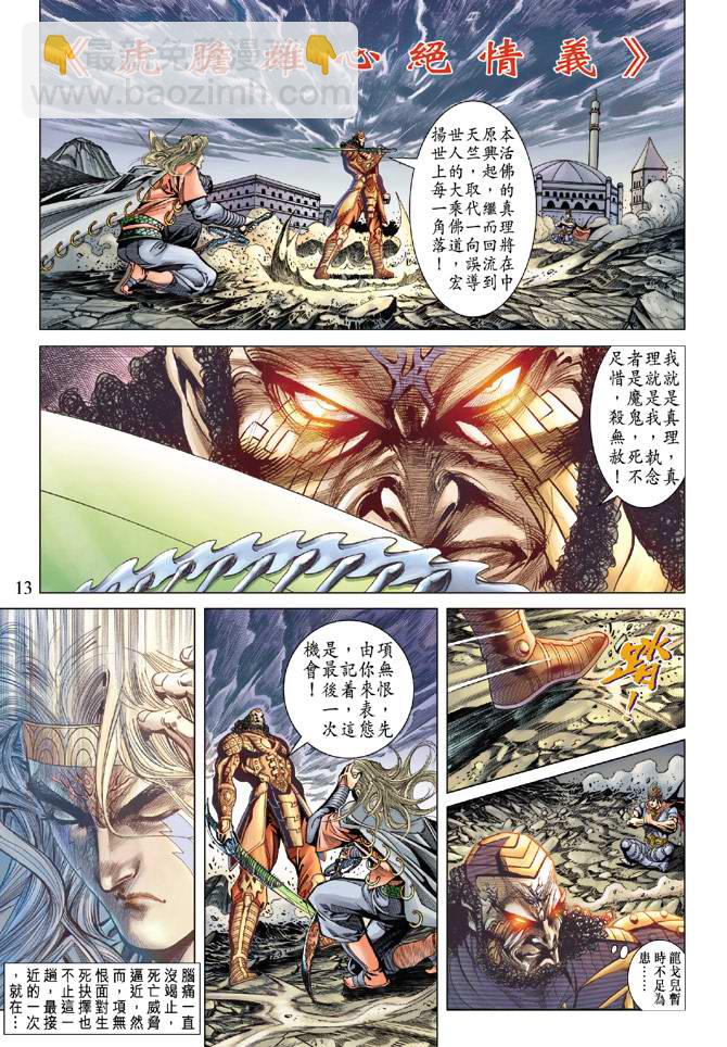 《天子传奇5》第103话 第13页