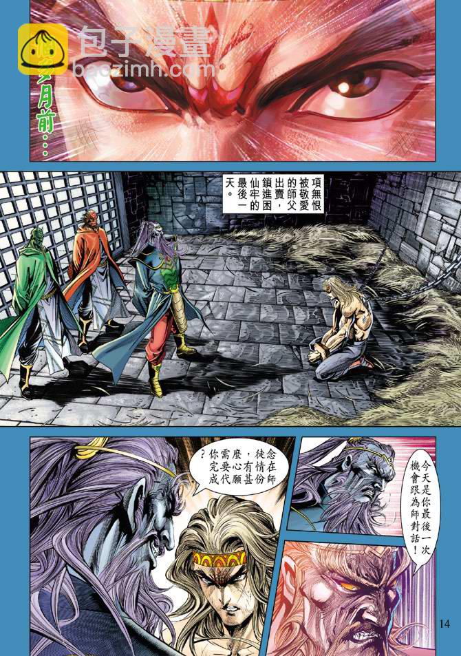 《天子传奇5》第103话 第14页
