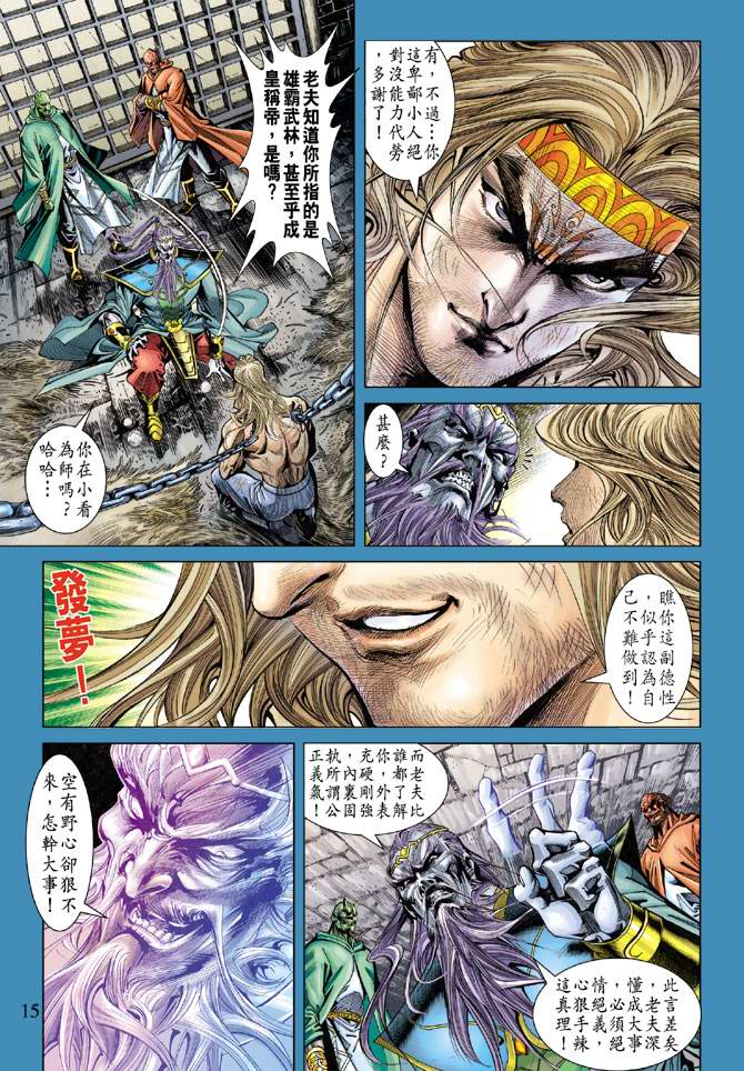 《天子传奇5》第103话 第15页