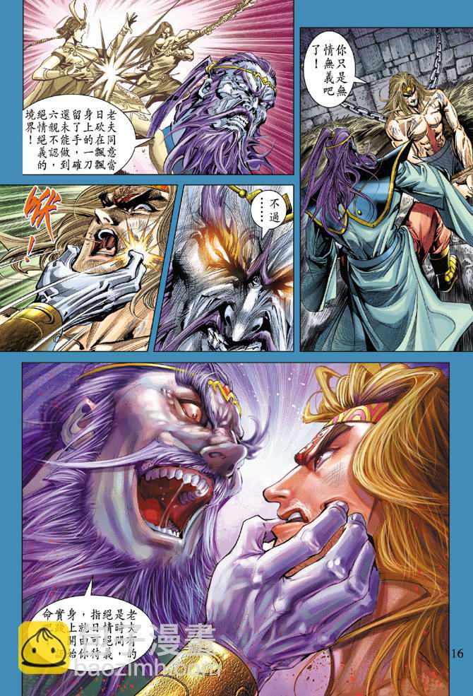 《天子传奇5》第103话 第16页
