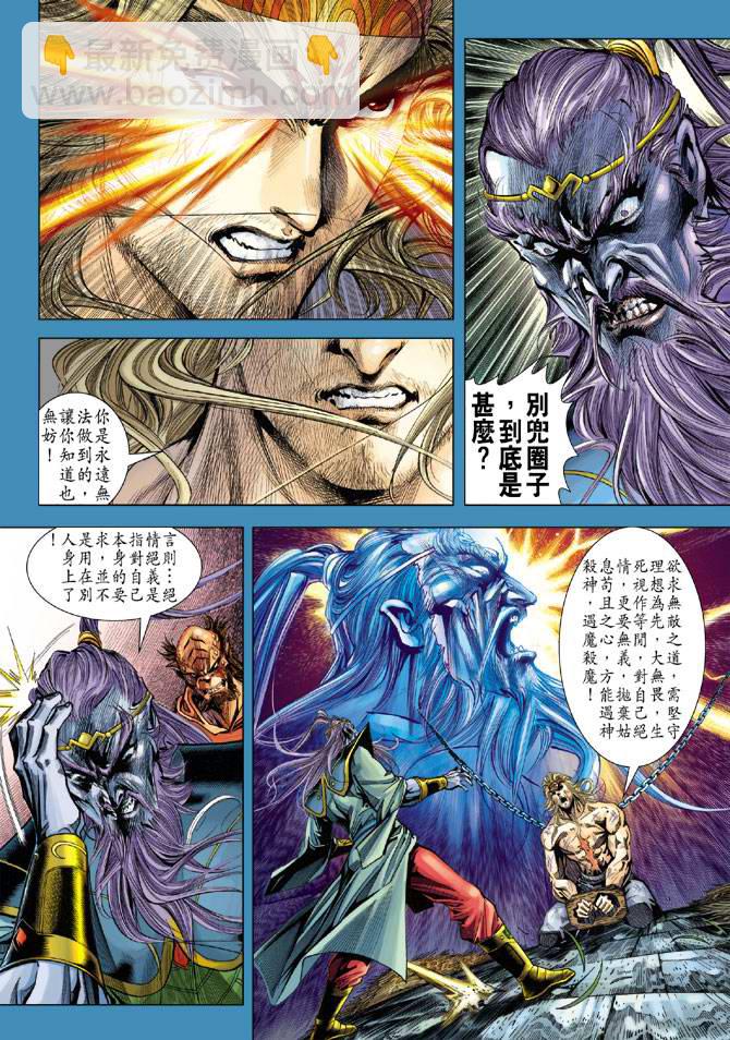 《天子传奇5》第103话 第18页