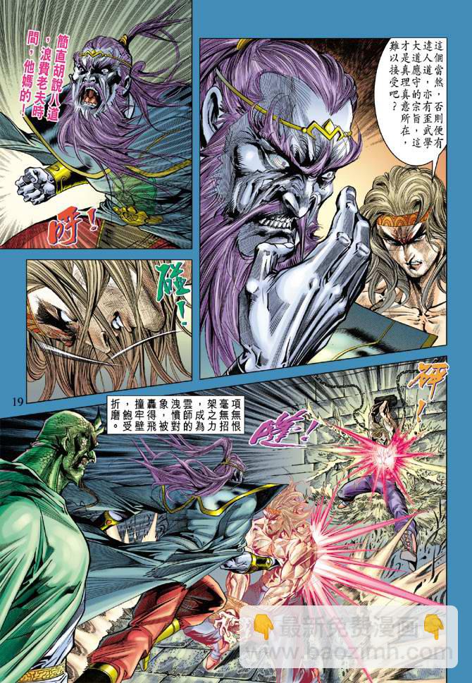 《天子传奇5》第103话 第19页