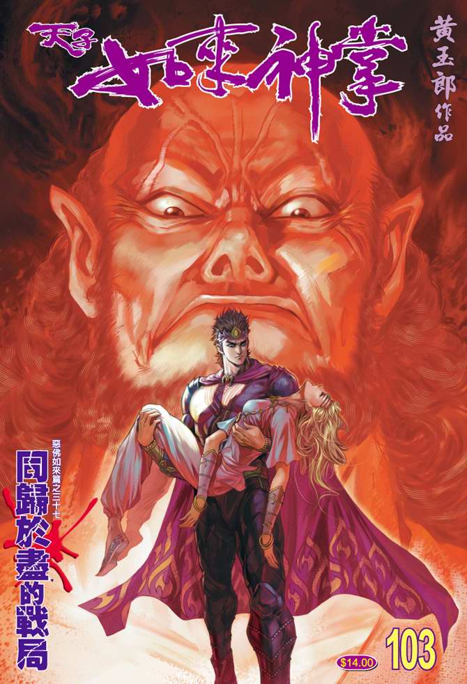 《天子传奇5》第103话 第1页