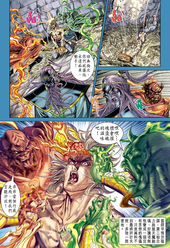 《天子传奇5》第103话 第20页