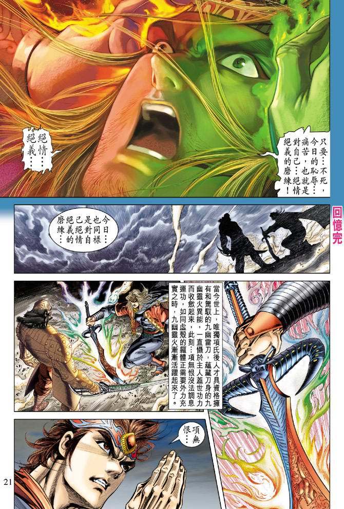 《天子传奇5》第103话 第21页
