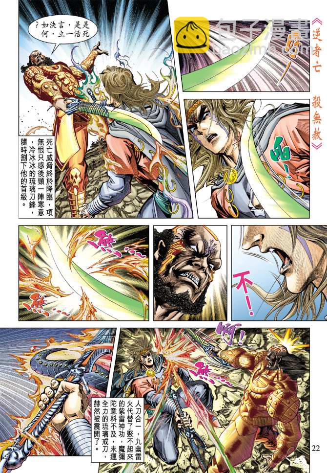 《天子传奇5》第103话 第22页