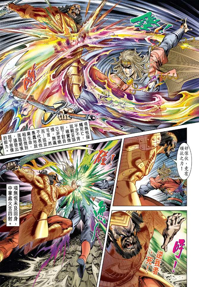 《天子传奇5》第103话 第23页
