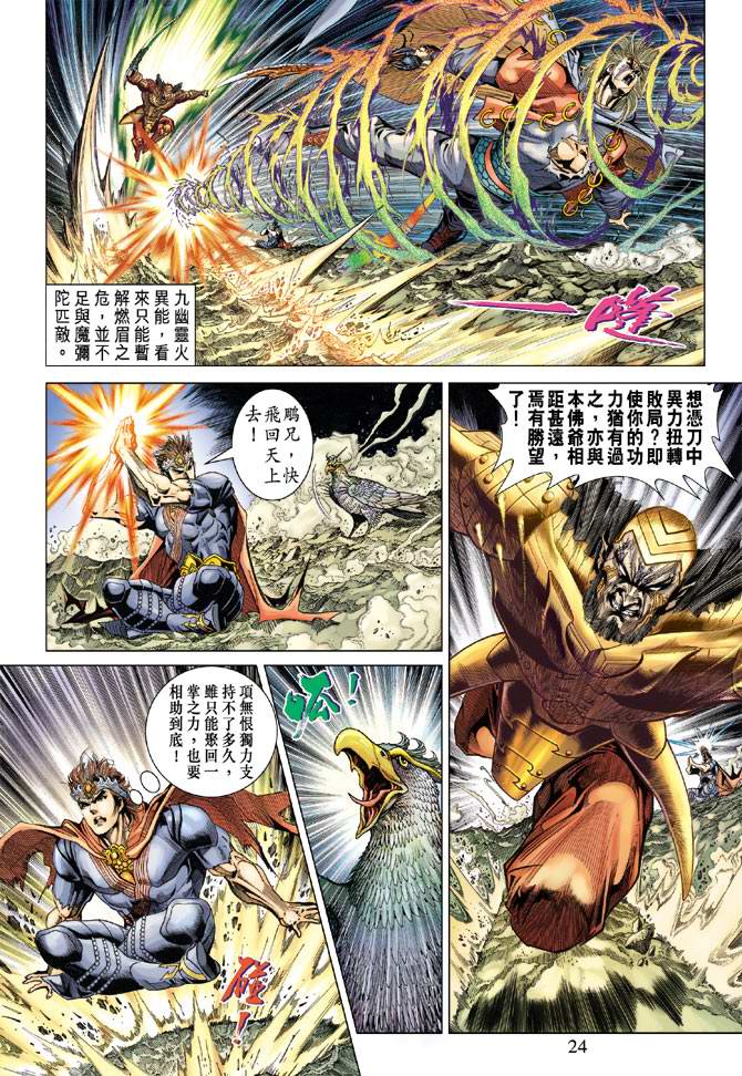 《天子传奇5》第103话 第24页