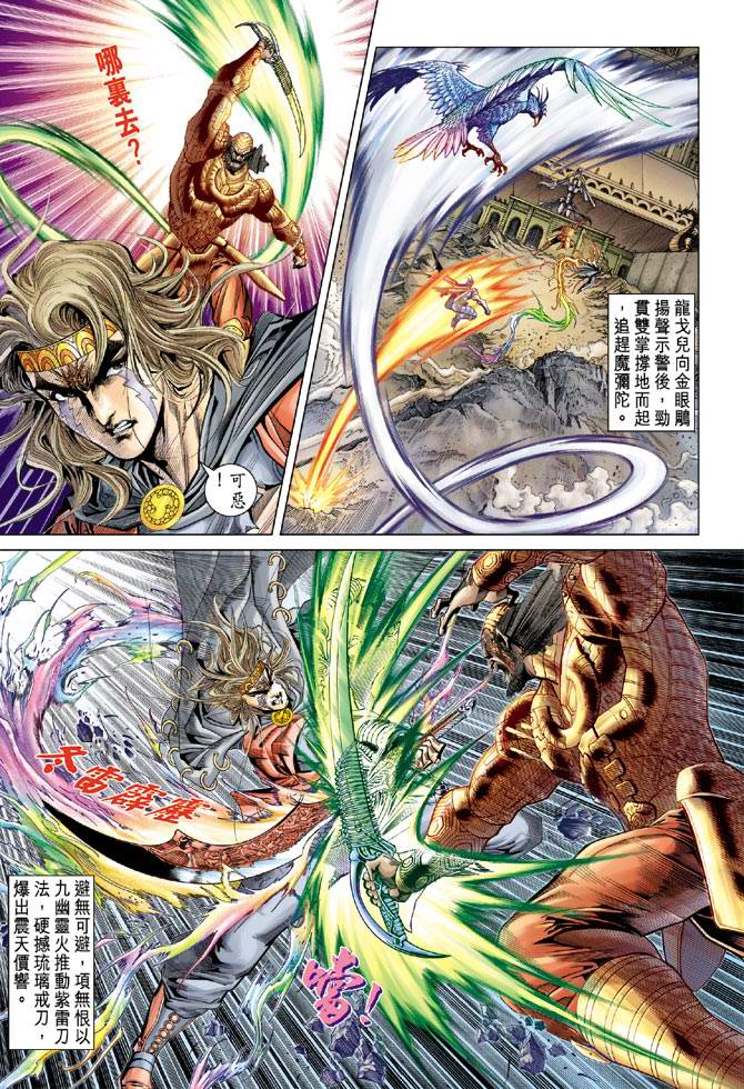 《天子传奇5》第103话 第25页