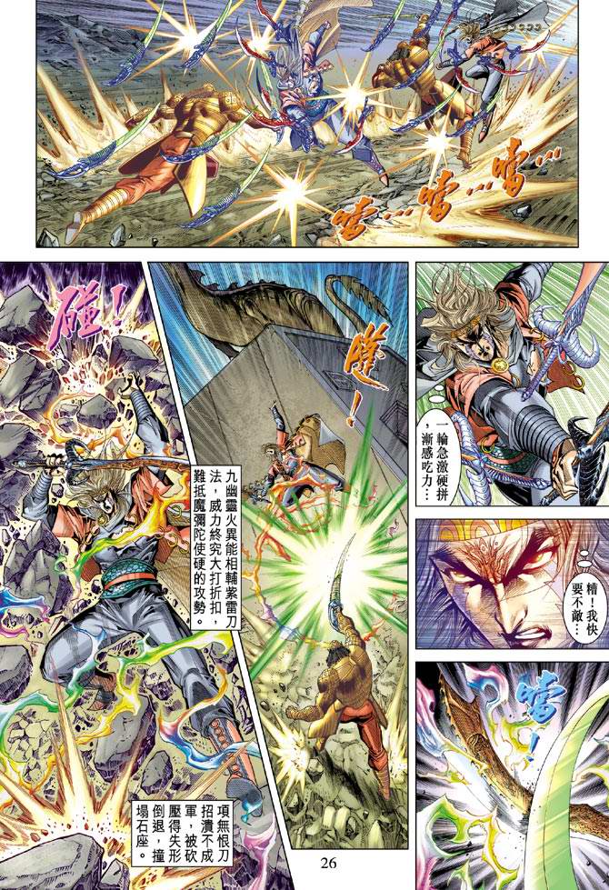《天子传奇5》第103话 第26页