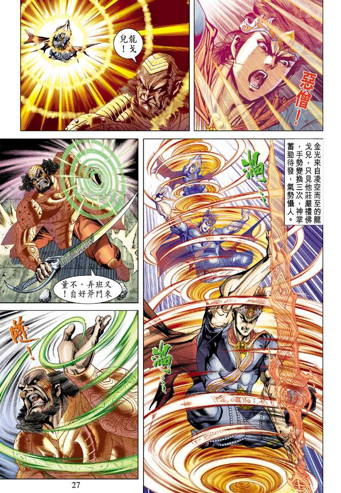 《天子传奇5》第103话 第27页