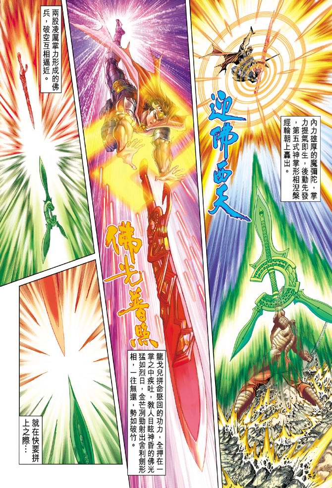《天子传奇5》第103话 第28页