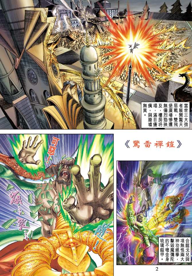 《天子传奇5》第103话 第2页