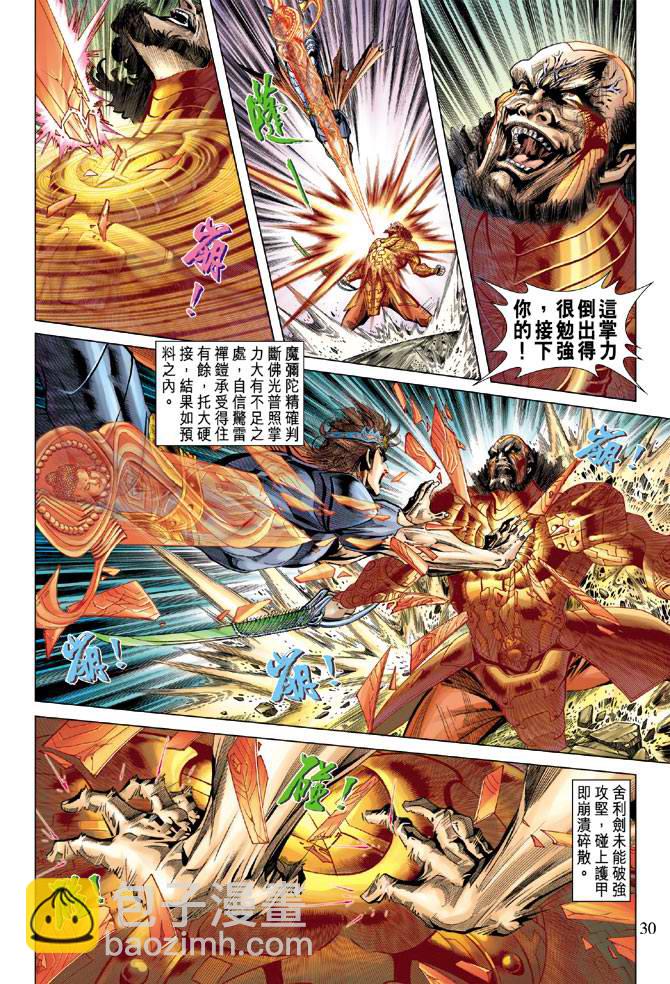 《天子传奇5》第103话 第30页