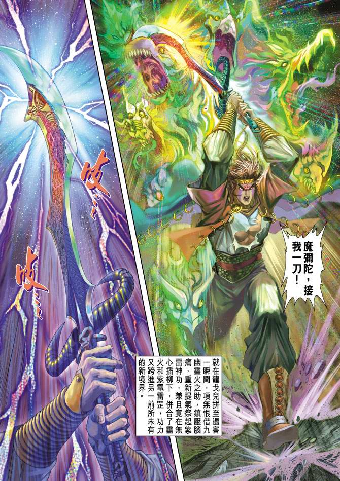 《天子传奇5》第103话 第32页
