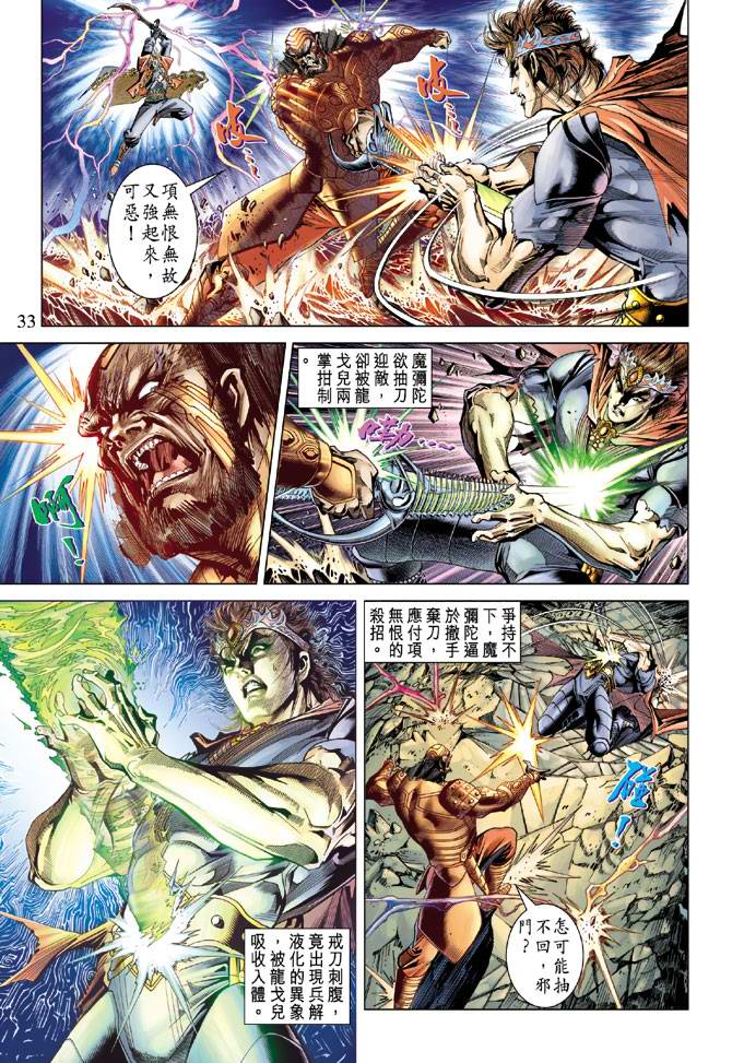 《天子传奇5》第103话 第33页