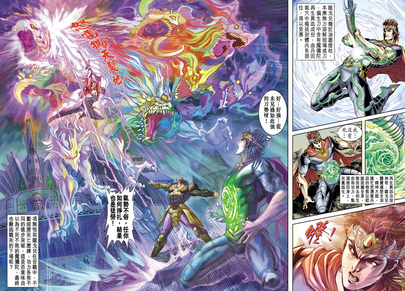《天子传奇5》第103话 第34页