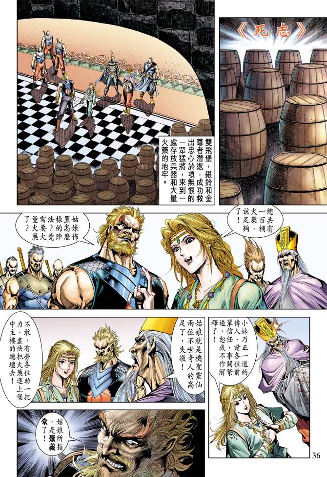 《天子传奇5》第103话 第35页