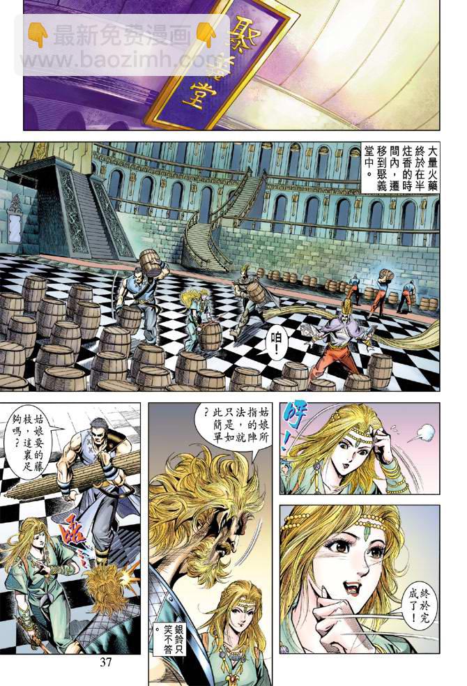 《天子传奇5》第103话 第36页