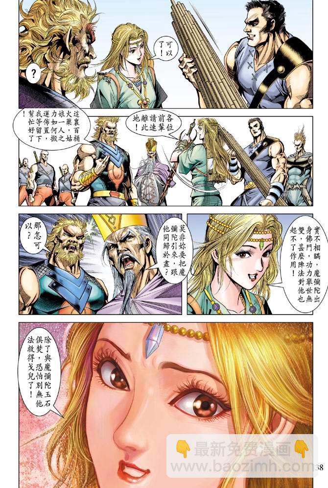 《天子传奇5》第103话 第37页