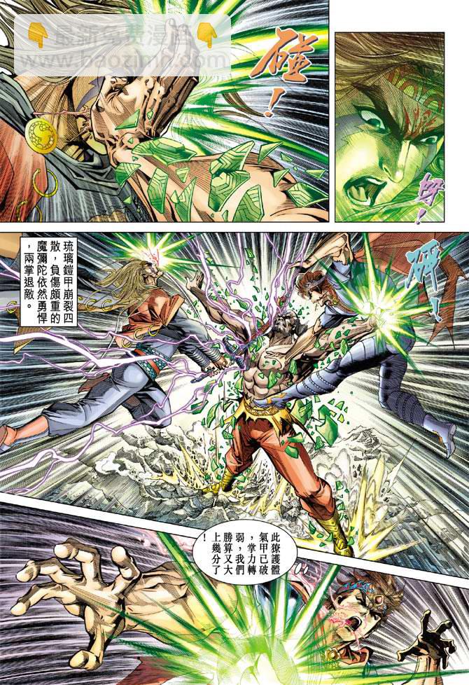 《天子传奇5》第103话 第3页