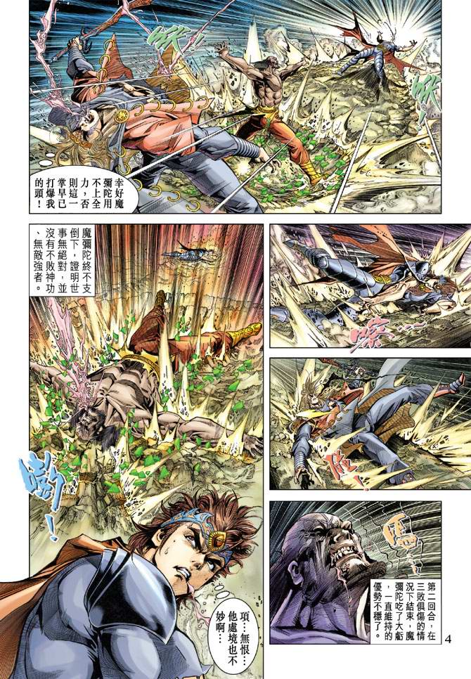 《天子传奇5》第103话 第4页