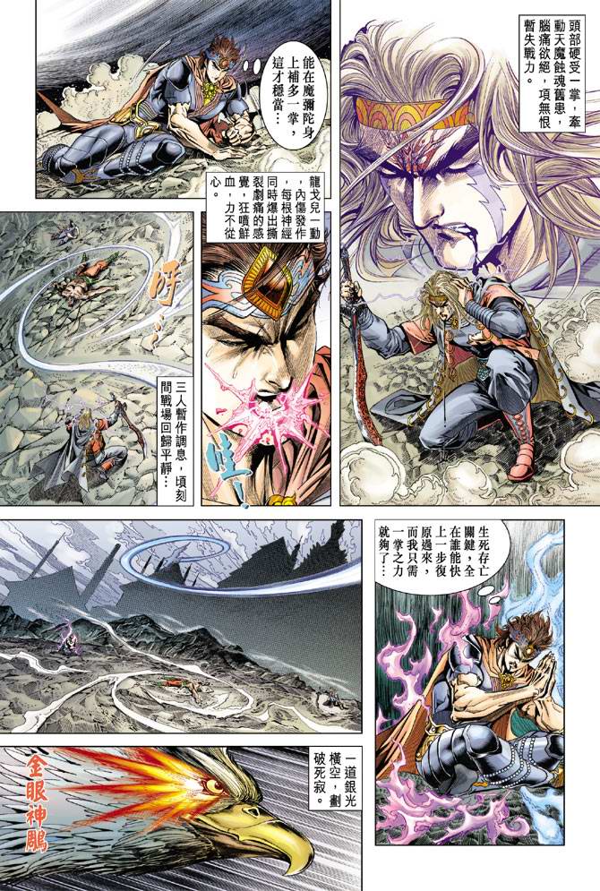 《天子传奇5》第103话 第5页