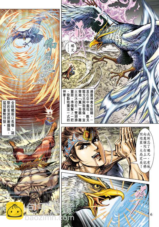 《天子传奇5》第103话 第6页