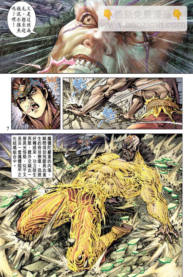 《天子传奇5》第103话 第7页
