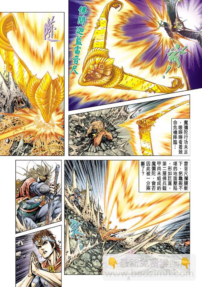 《天子传奇5》第103话 第8页