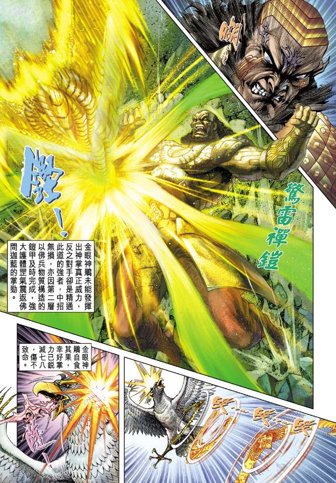 《天子传奇5》第103话 第9页