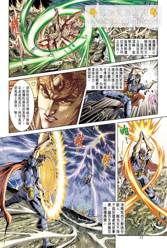 《天子传奇5》第104话 第12页