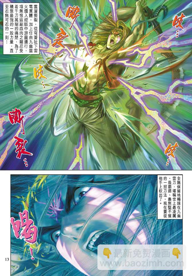 《天子传奇5》第104话 第13页