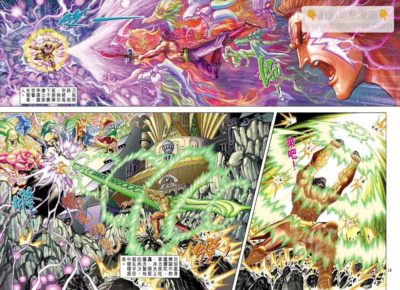 《天子传奇5》第104话 第14页