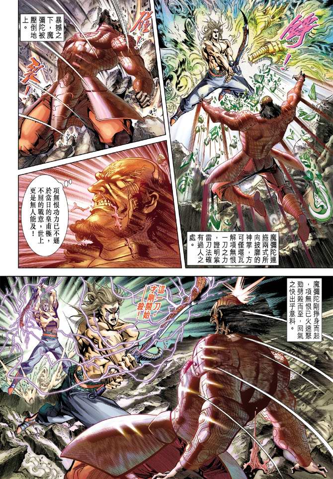 《天子传奇5》第104话 第17页