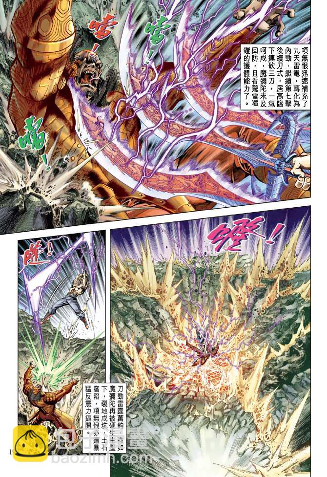 《天子传奇5》第104话 第18页