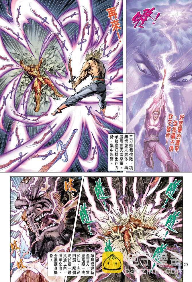 《天子传奇5》第104话 第19页