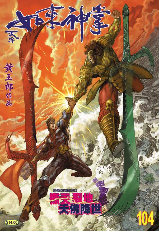 《天子传奇5》第104话 第1页