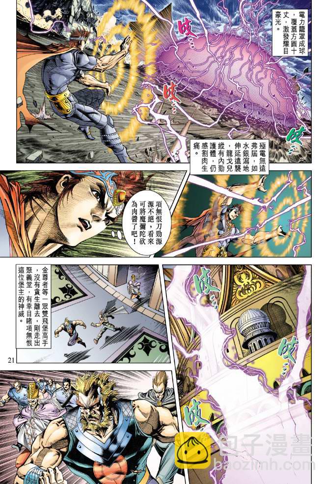 《天子传奇5》第104话 第20页