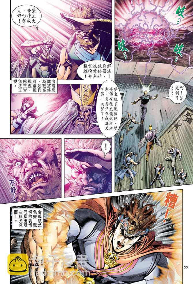 《天子传奇5》第104话 第21页