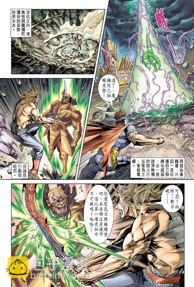 《天子传奇5》第104话 第22页