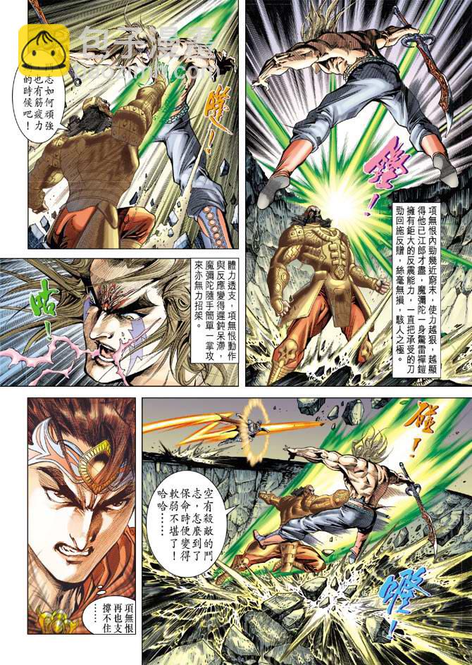 《天子传奇5》第104话 第23页