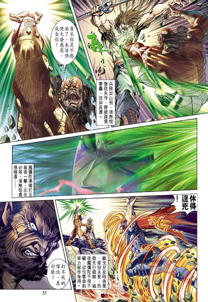 《天子传奇5》第104话 第24页
