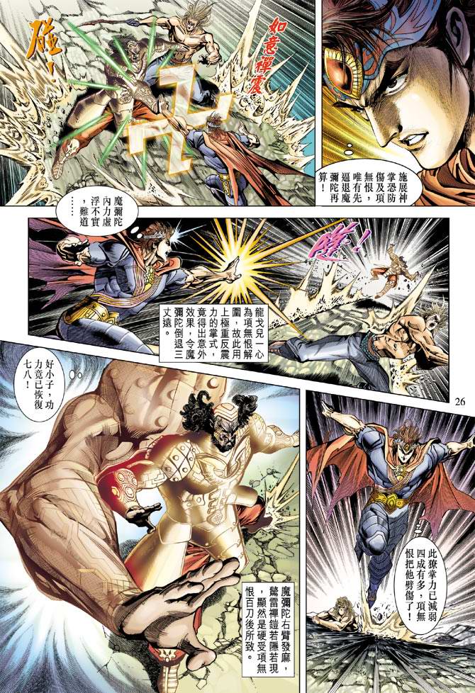 《天子传奇5》第104话 第25页